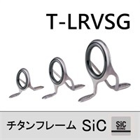 チタンSiC 両足ガイド/T-LRVSG